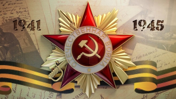 К 75-летию Победы в Великой Отечественной Войне